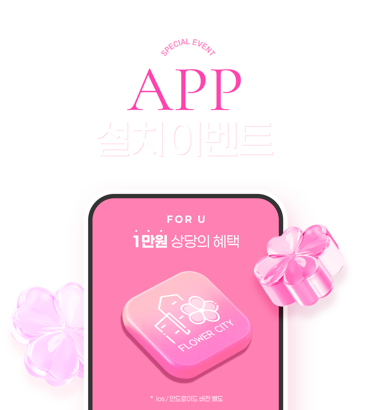APP_promotion