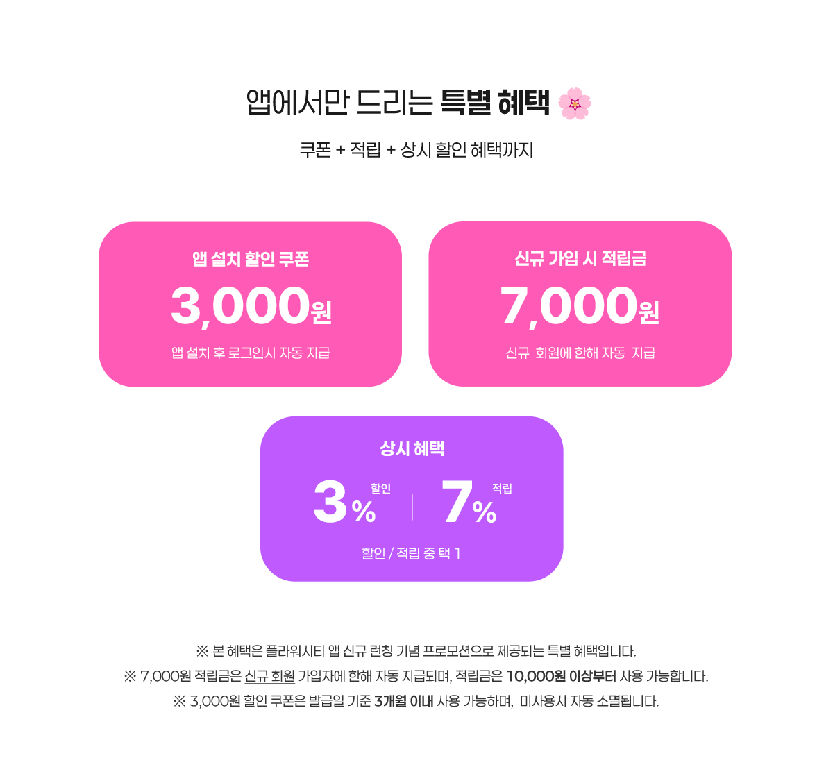 APP_promotion