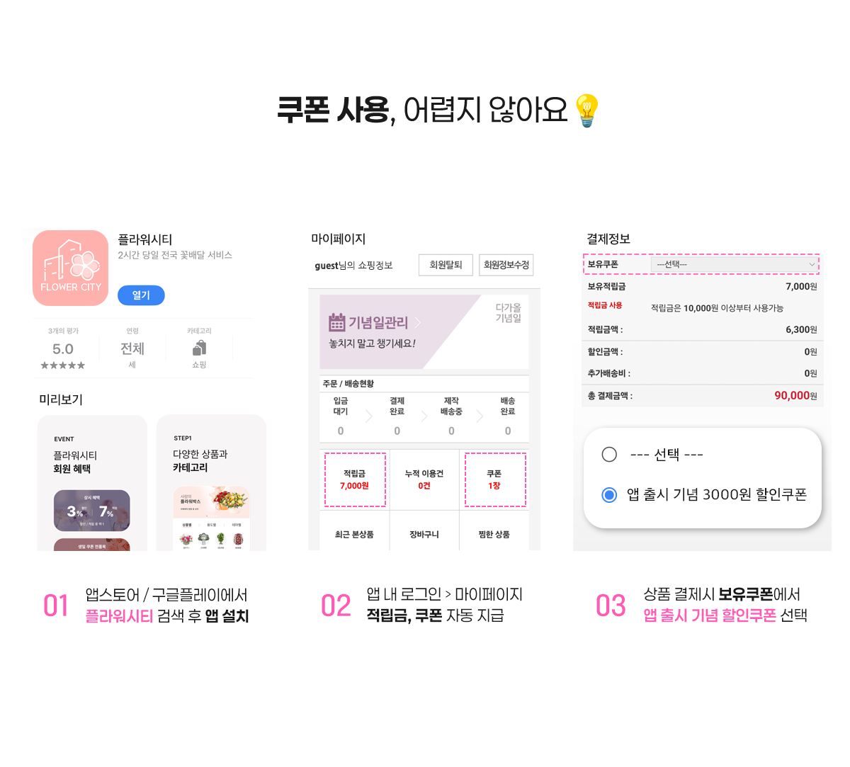 APP_promotion